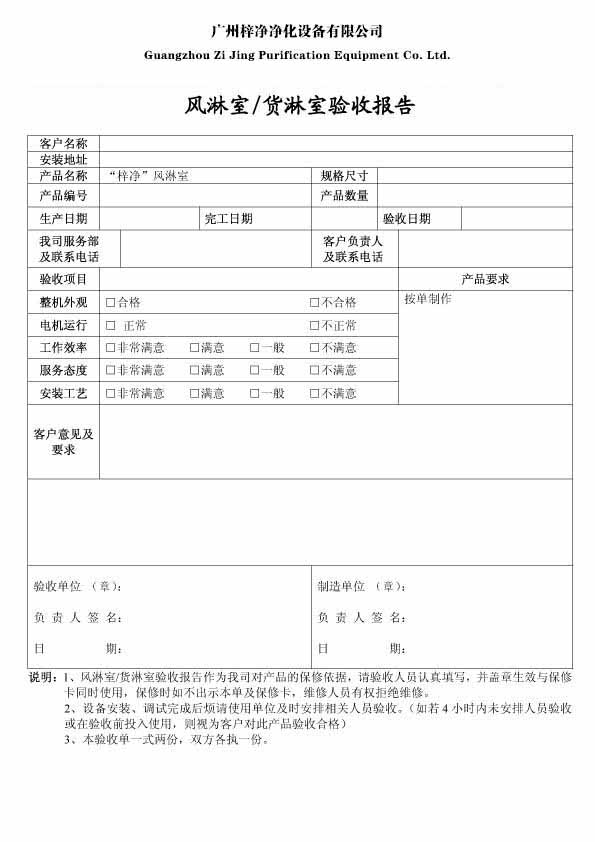 風(fēng)淋室/貨淋室驗(yàn)收報告