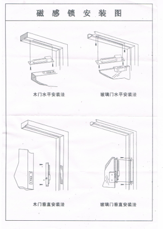 風(fēng)淋室磁感應(yīng)鎖安裝圖操作說(shuō)明